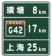 File:China road sign 路 46b.jpg