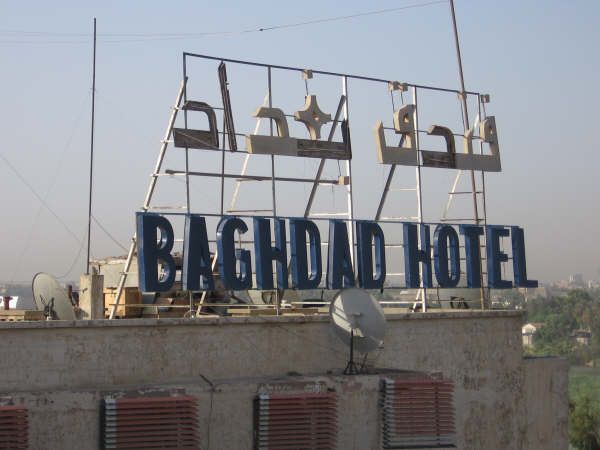 File:Baghdadhoteliraq.jpg