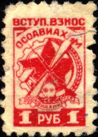 File:OSOAVIAKHIM1rubStamp USSR.jpg