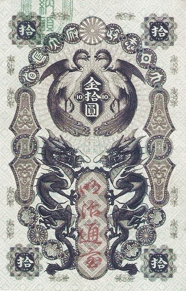 File:10 Yen 1872 Front.jpg