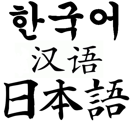 File:Hangugeo hanyu nihongo.png