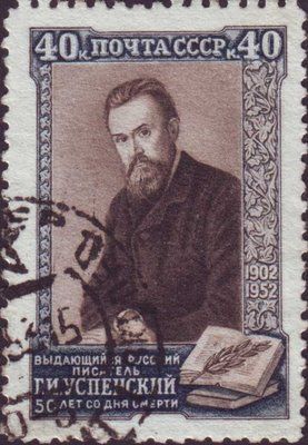 File:Gleb Uspensky Stamp.jpg