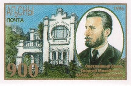 File:Girogi Shervashidze's stamp.jpg