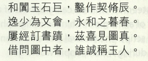 File:Poem from jade mountain.png