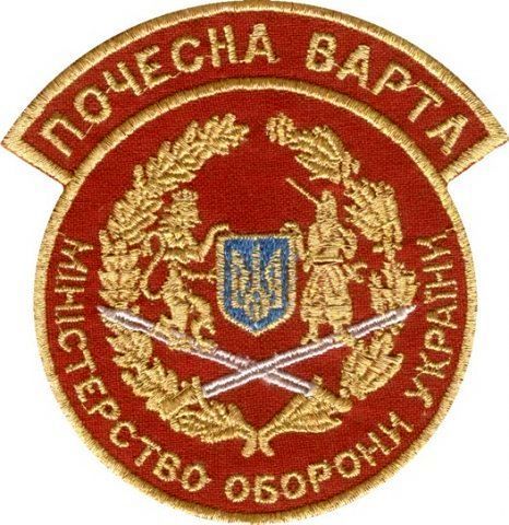 File:Почесна варта МОУ.jpg