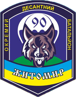 File:90 ОАеМБ(н).png