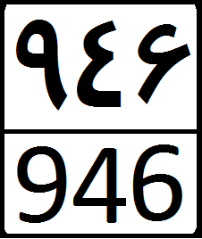 File:Iran Second Level Road 946.png