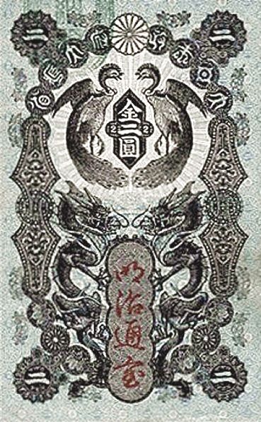 File:2 Yen 1872 Front.jpg