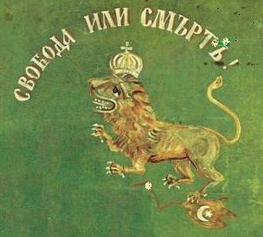 File:Bulgarian legion 1862 banner.jpg