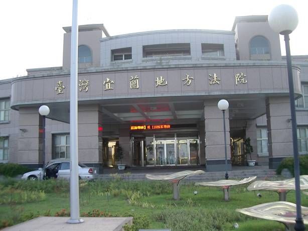 File:Taiwan Yilan District Court front view 20050713.jpg