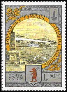 File:Yaroslavl on Stamp 1980 02.jpg