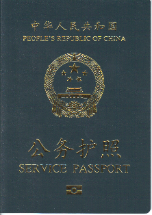 File:PRC passport (Service).png