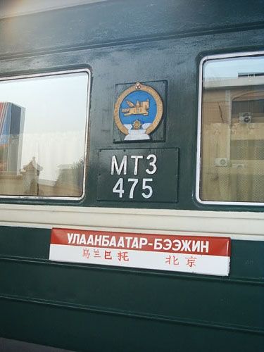 File:Trans-Mongolian Train.jpg