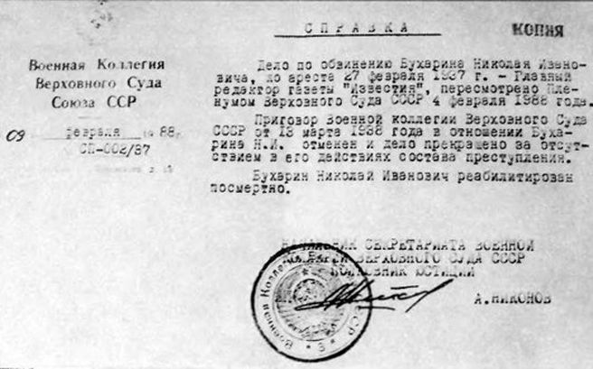 File:Справка о реабилитации Бухарина.jpg