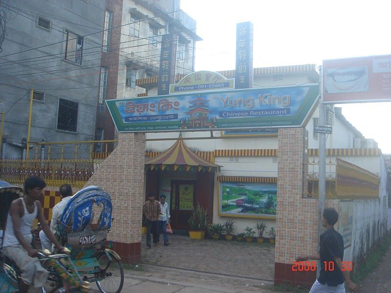 File:Chinese restaurant in Mymensingh.JPG