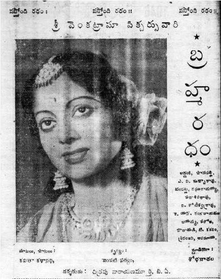 File:Telugu Film Brahmaratham 1947 Poster.jpg