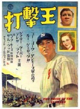 File:The Pride of the Yankees Japanese poster1949.jpg