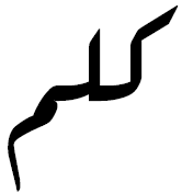 File:Arabic alternative km.PNG