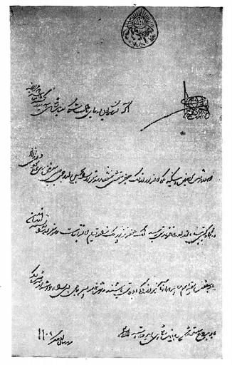 File:Farman by Nadir Shah Afshar (1746).jpg