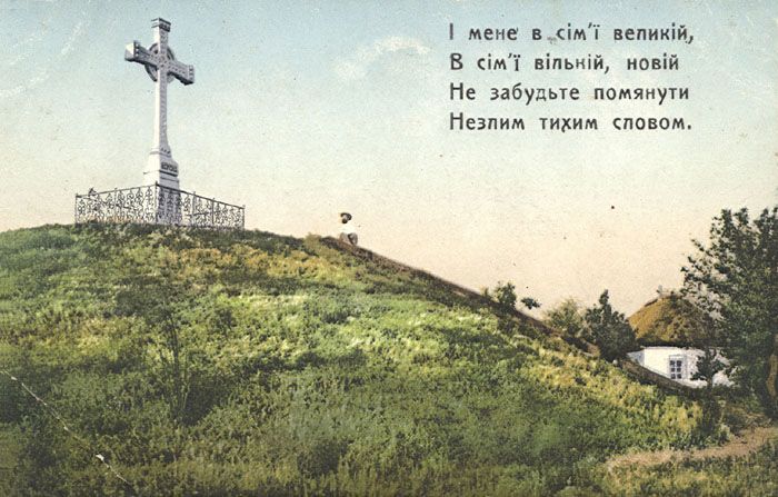 File:Grave of Taras Shevchenko. Postcard.jpg