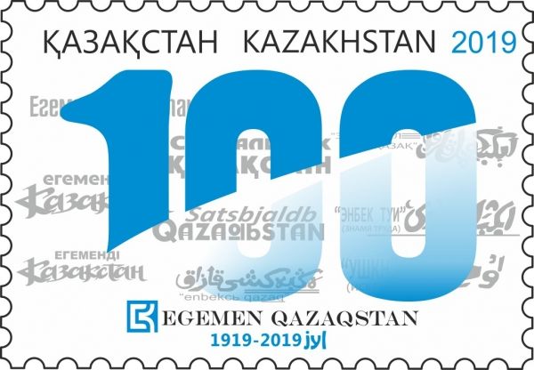 File:Yegemen Qazaqstan 2019 stamp.jpg