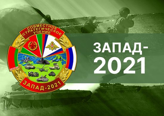 File:Zapad-2021 Logo.jpg