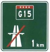 File:China road sign 路 54b.jpg