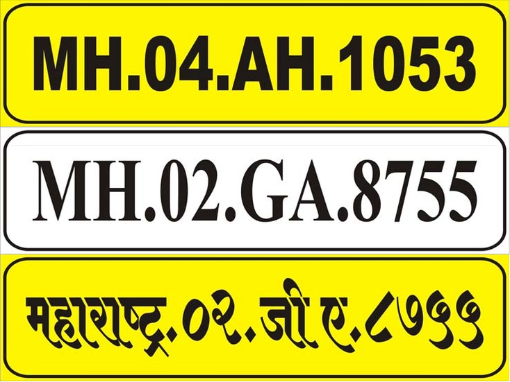 File:India license plate Maharashtra examples.png