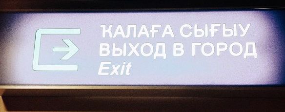 File:Inscription in Ufa Airport.jpg