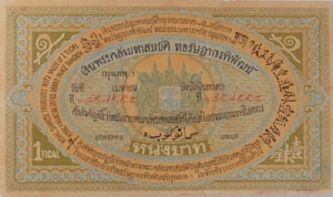 File:Ngeon Kradad Luang 1 Baht.jpg