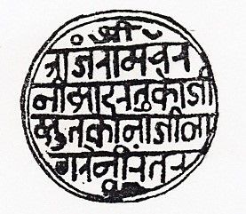 File:Seal of Kanhoji Angre.jpeg