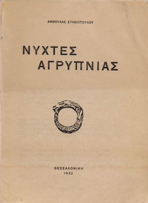 File:Nyxtes agripnias.jpg