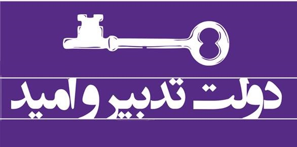 File:Hassan Rouhani presidential campaign logo.png