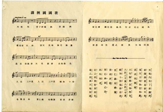 File:National anthem of Manchukuo 1933.jpg