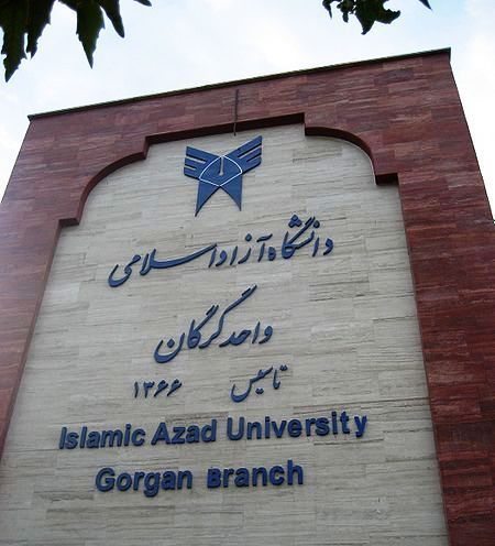 File:Gorgan Azad University1.JPG