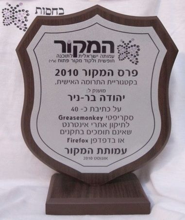 File:Hamakor prize 2010.jpg