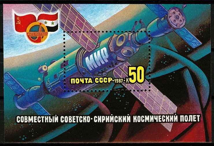 File:USSR 1987 blok 195 3437 0.jpg