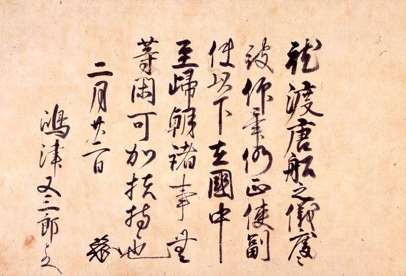 File:Ashikaga Yoshimasa letter.jpg