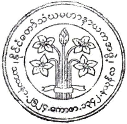 File:State Sangha Maha Nayaka Committee seal.PNG