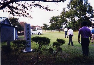 File:Daigigakoi Shell Mound.jpg