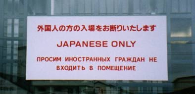 File:Japanese only sign.jpg