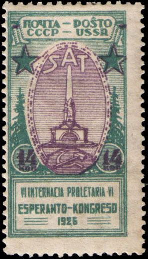 File:Stamp Soviet Union 1926 244.jpg