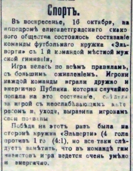 File:ФК Зірка. 1911.png