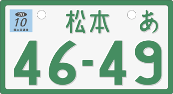 File:Japanese motorcycle license plate.png