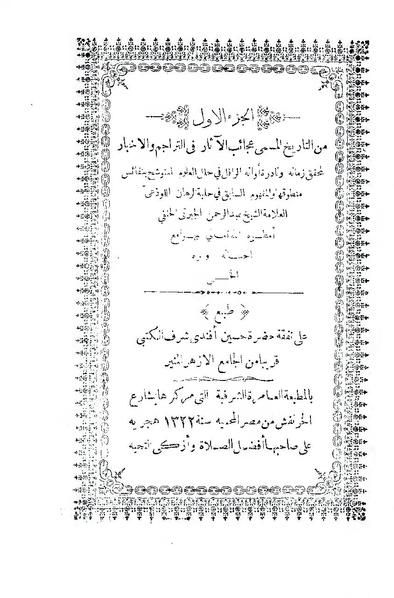 File:Page1-394px-تاريخ الجبرتي.jpg