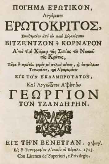 File:Erotokritos1713.jpg