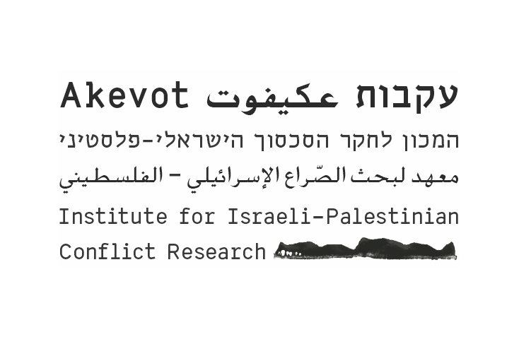 File:Logo Akevot Institute.png