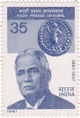 File:KP Jayaswal 1981 stamp of India.jpg