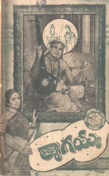 File:1946-Tyagayya-poster.jpg