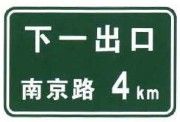 File:China road sign 路 48a.jpg